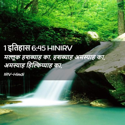 Picture 02 - 1 इतिहास 6:45 HINIRV - मल्लूक हशब्याह का, - Bible Verse Picture