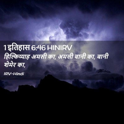 Picture 02 - 1 इतिहास 6:46 HINIRV - हिल्किय्याह अमसी - Bible Verse Picture