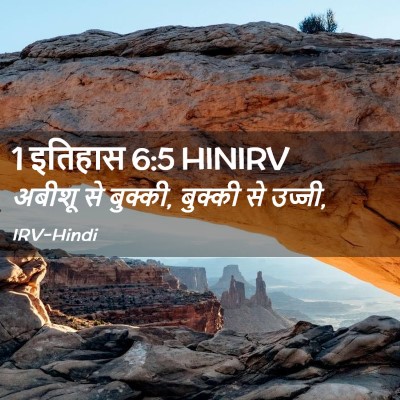 Picture 02 - 1 इतिहास 6:5 HINIRV - अबीशू से बुक्की, - Bible Verse Picture