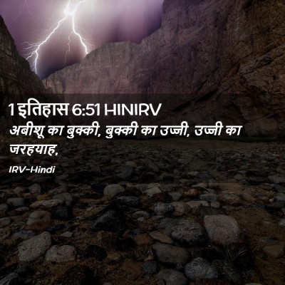 Picture 02 - 1 इतिहास 6:51 HINIRV - अबीशू का बुक्की, - Bible Verse Picture