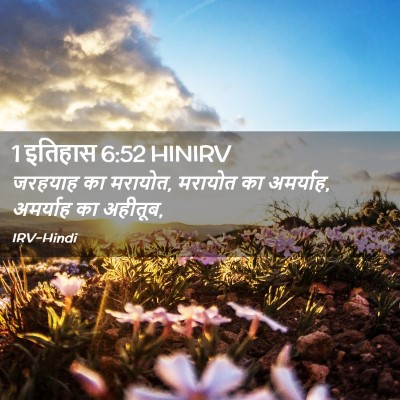 Picture 02 - 1 इतिहास 6:52 HINIRV - जरहयाह का मरायोत, - Bible Verse Picture