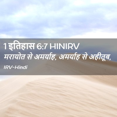 Picture 02 - 1 इतिहास 6:7 HINIRV - मरायोत से अमर्याह, - Bible Verse Picture