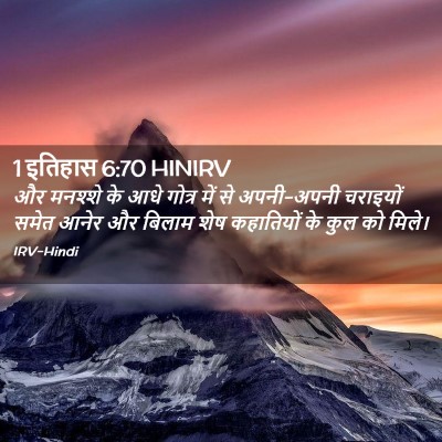 Picture 02 - 1 इतिहास 6:70 HINIRV - और मनश्शे के आधे - Bible Verse Picture