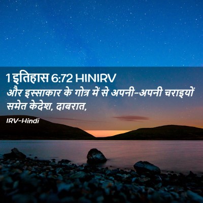 Picture 02 - 1 इतिहास 6:72 HINIRV - और इस्साकार के - Bible Verse Picture