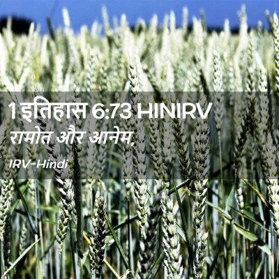 Picture 02 - 1 इतिहास 6:73 HINIRV - रामोत और - Bible Verse Picture