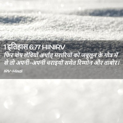 Picture 02 - 1 इतिहास 6:77 HINIRV - फिर शेष लेवियों - Bible Verse Picture