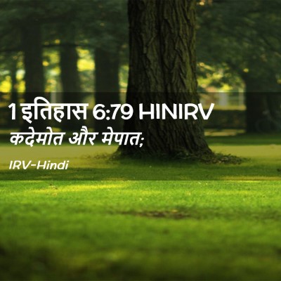 Picture 02 - 1 इतिहास 6:79 HINIRV - कदेमोत और - Bible Verse Picture