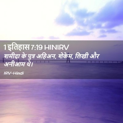 Picture 02 - 1 इतिहास 7:19 HINIRV - शमीदा के पुत्र - Bible Verse Picture