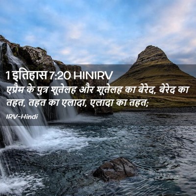 Picture 02 - 1 इतिहास 7:20 HINIRV - एप्रैम के पुत्र - Bible Verse Picture