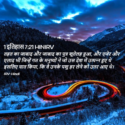 Picture 02 - 1 इतिहास 7:21 HINIRV - तहत का जाबाद और - Bible Verse Picture