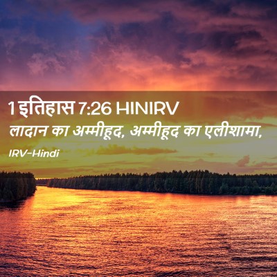 Picture 02 - 1 इतिहास 7:26 HINIRV - लादान का अम्मीहूद, - Bible Verse Picture