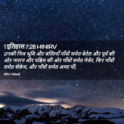 Picture 02 - 1 इतिहास 7:28 HINIRV - उनकी निज भूमि और - Bible Verse Picture