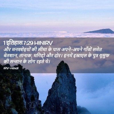 Picture 02 - 1 इतिहास 7:29 HINIRV - और मनश्शेइयों की - Bible Verse Picture