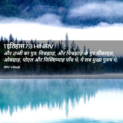 Picture 02 - 1 इतिहास 7:3 HINIRV - और उज्जी का पुत्र: - Bible Verse Picture