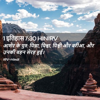 Picture 02 - 1 इतिहास 7:30 HINIRV - आशेर के पुत्र: - Bible Verse Picture