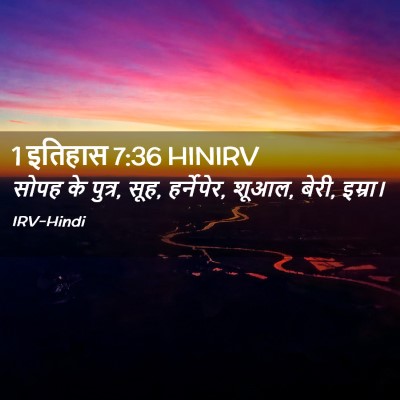 Picture 02 - 1 इतिहास 7:36 HINIRV - सोपह के पुत्र, सूह, - Bible Verse Picture