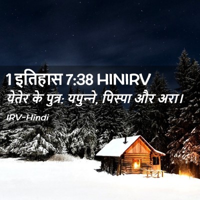 Picture 02 - 1 इतिहास 7:38 HINIRV - येतेर के पुत्र: - Bible Verse Picture