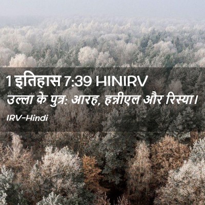 Picture 02 - 1 इतिहास 7:39 HINIRV - उल्ला के पुत्र: - Bible Verse Picture