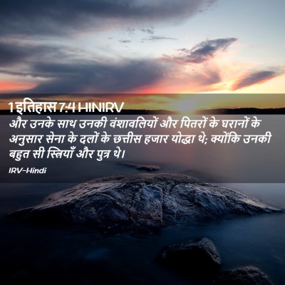 Picture 02 - 1 इतिहास 7:4 HINIRV - और उनके साथ उनकी - Bible Verse Picture