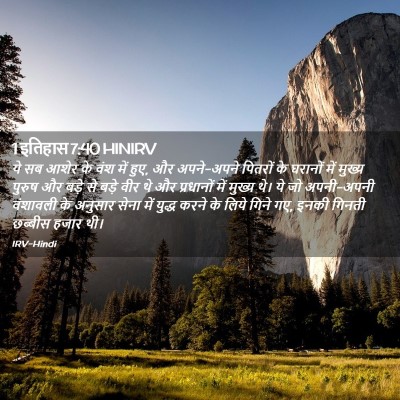 Picture 02 - 1 इतिहास 7:40 HINIRV - ये सब आशेर के वंश - Bible Verse Picture