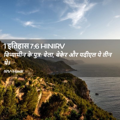 Picture 02 - 1 इतिहास 7:6 HINIRV - बिन्यामीन के - Bible Verse Picture