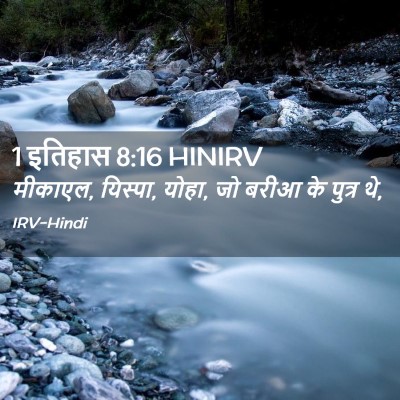 Picture 02 - 1 इतिहास 8:16 HINIRV - मीकाएल, यिस्पा, - Bible Verse Picture