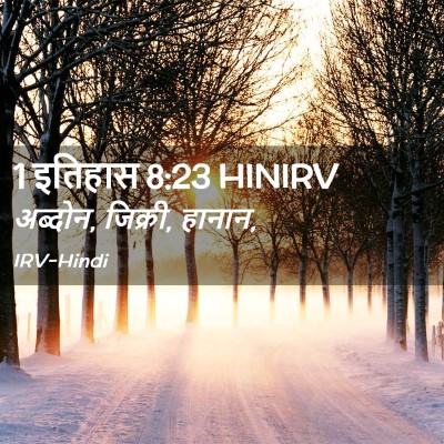 Picture 02 - 1 इतिहास 8:23 HINIRV - अब्दोन, जिक्री, - Bible Verse Picture