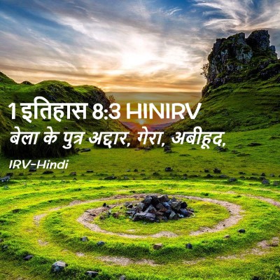 Picture 02 - 1 इतिहास 8:3 HINIRV - बेला के पुत्र - Bible Verse Picture