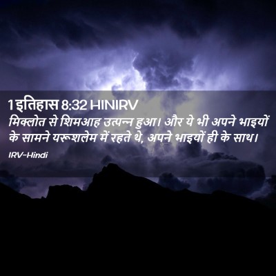 Picture 02 - 1 इतिहास 8:32 HINIRV - मिक्लोत से शिमआह - Bible Verse Picture