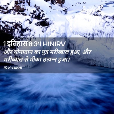 Picture 02 - 1 इतिहास 8:34 HINIRV - और योनातान का - Bible Verse Picture