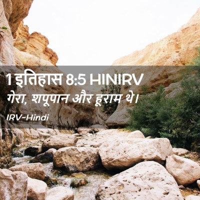 Picture 02 - 1 इतिहास 8:5 HINIRV - गेरा, शपूपान और - Bible Verse Picture