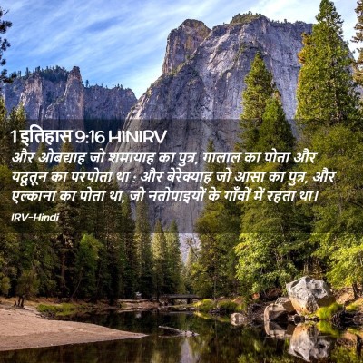 Picture 02 - 1 इतिहास 9:16 HINIRV - और ओबद्याह जो - Bible Verse Picture