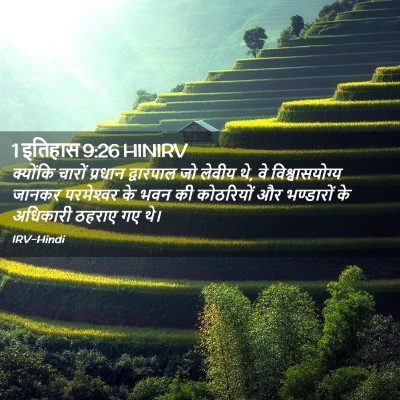 Picture 02 - 1 इतिहास 9:26 HINIRV - क्योंकि चारों - Bible Verse Picture