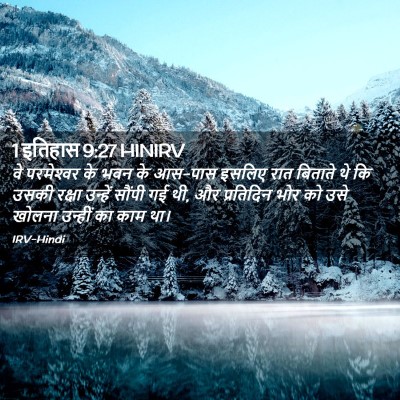 Picture 02 - 1 इतिहास 9:27 HINIRV - वे परमेश्‍वर के - Bible Verse Picture