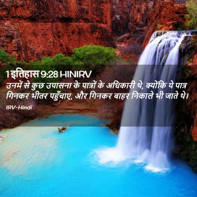 Picture 02 - 1 इतिहास 9:28 HINIRV - उनमें से कुछ - Bible Verse Picture