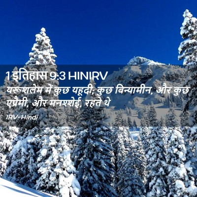 Picture 02 - 1 इतिहास 9:3 HINIRV - यरूशलेम में कुछ - Bible Verse Picture