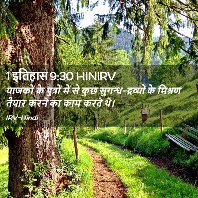 Picture 02 - 1 इतिहास 9:30 HINIRV - याजकों के पुत्रों - Bible Verse Picture