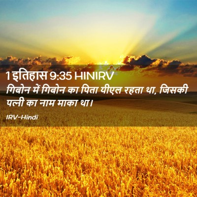 Picture 02 - 1 इतिहास 9:35 HINIRV - गिबोन में गिबोन का - Bible Verse Picture