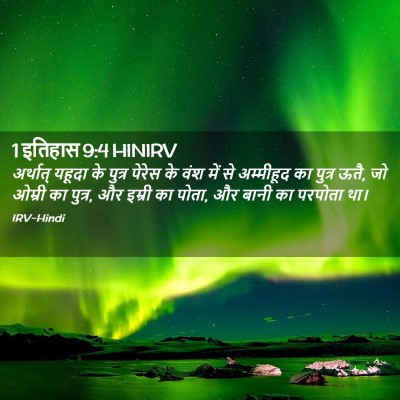 Picture 02 - 1 इतिहास 9:4 HINIRV - अर्थात् यहूदा के - Bible Verse Picture