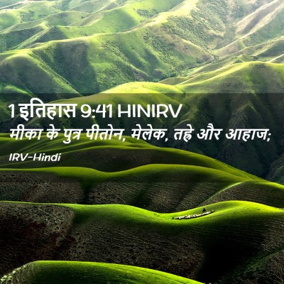Picture 02 - 1 इतिहास 9:41 HINIRV - मीका के पुत्र - Bible Verse Picture