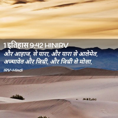 Picture 02 - 1 इतिहास 9:42 HINIRV - और आहाज, से यारा, और - Bible Verse Picture