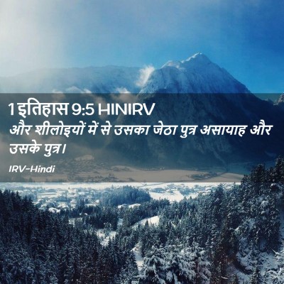Picture 02 - 1 इतिहास 9:5 HINIRV - और शीलोइयों में से - Bible Verse Picture