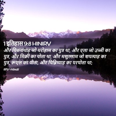 Picture 02 - 1 इतिहास 9:8 HINIRV - और यिबनायाह जो - Bible Verse Picture
