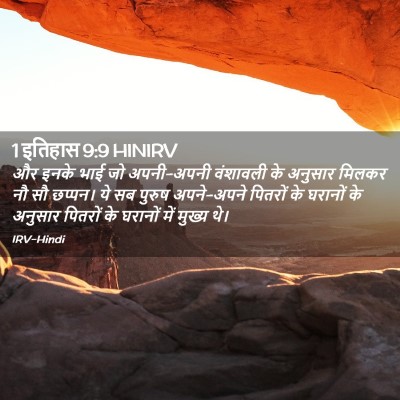 Picture 02 - 1 इतिहास 9:9 HINIRV - और इनके भाई जो - Bible Verse Picture