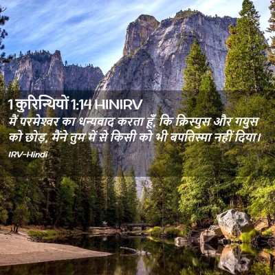 Picture 02 - 1 कुरिन्थियों 1:14 HINIRV - मैं परमेश्‍वर का - Bible Verse Picture
