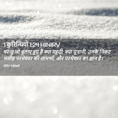 Picture 02 - 1 कुरिन्थियों 1:24 HINIRV - परन्तु जो बुलाए - Bible Verse Picture