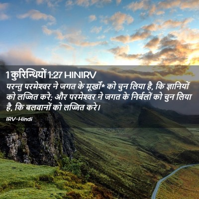 Picture 02 - 1 कुरिन्थियों 1:27 HINIRV - परन्तु परमेश्‍वर - Bible Verse Picture