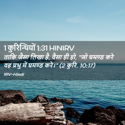 Picture 02 - 1 कुरिन्थियों 1:31 HINIRV - ताकि जैसा लिखा है, - Bible Verse Picture