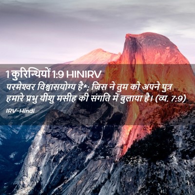 Picture 02 - 1 कुरिन्थियों 1:9 HINIRV - परमेश्‍वर - Bible Verse Picture