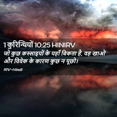 Picture 02 - 1 कुरिन्थियों 10:25 HINIRV - जो कुछ कस्साइयों - Bible Verse Picture